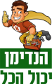 הנדימן יכול הכל