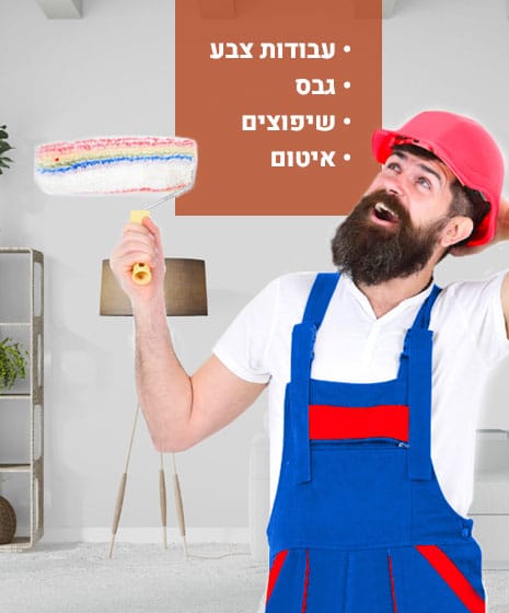 הנדימן יכול הכל - צבע לאחר מעבר דירה