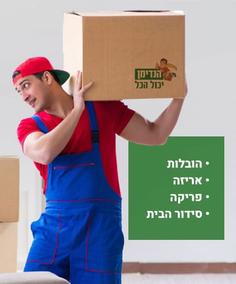 מוביל אמין הובלות במרכז