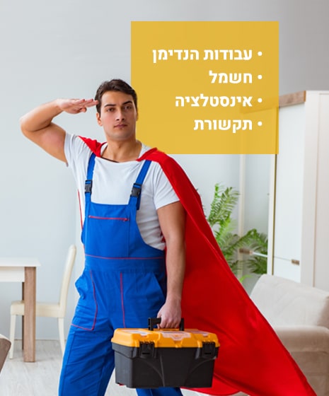 עבודות הנדימן, חשמל ואינסטלציה - הנדימן יכול הכל